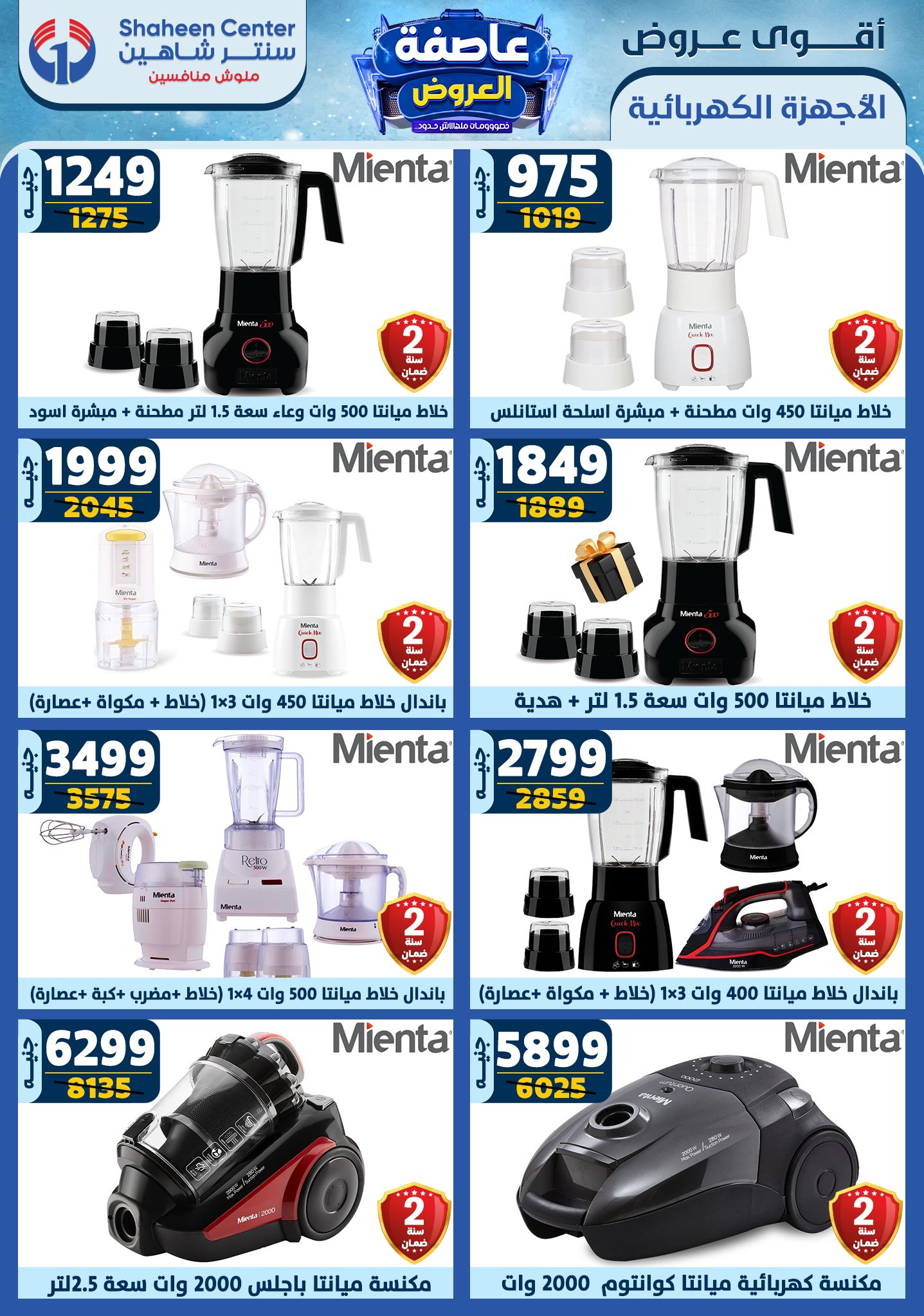 shaheen-center offers from 2jan to 8jan 2025 عروض سنتر شاهين من 2 يناير حتى 8 يناير 2025 صفحة رقم 118